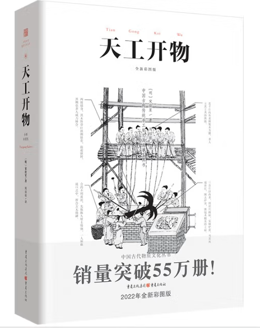 天工开物.png