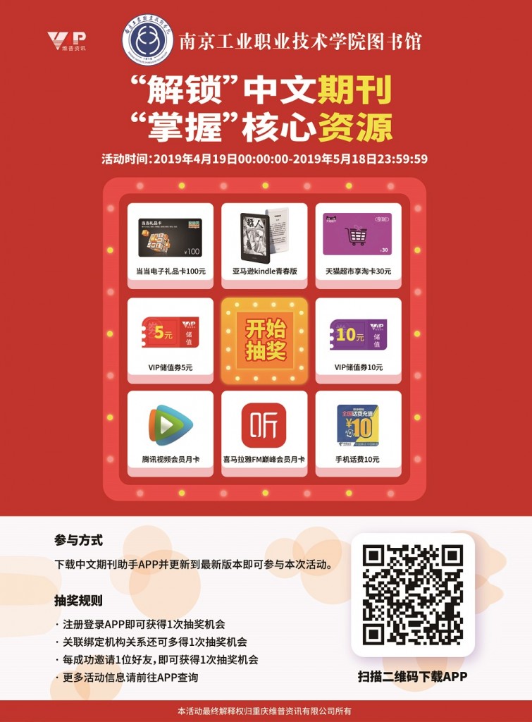 解锁中文期刊，掌握核心资源
